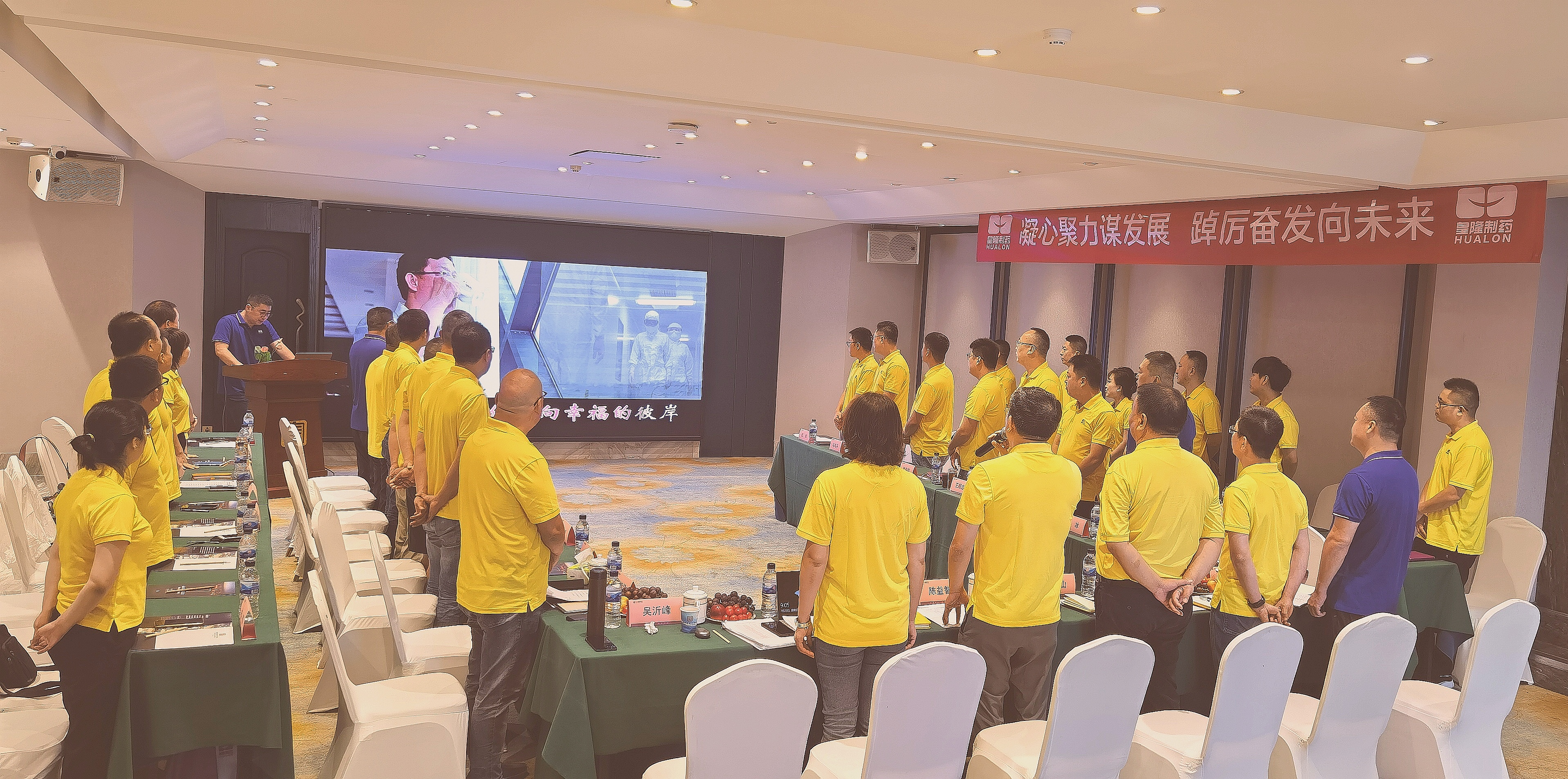 凝心聚力謀發(fā)展 ，踔厲奮發(fā)向未來——皇隆制藥北部片區(qū)銷售會(huì)議